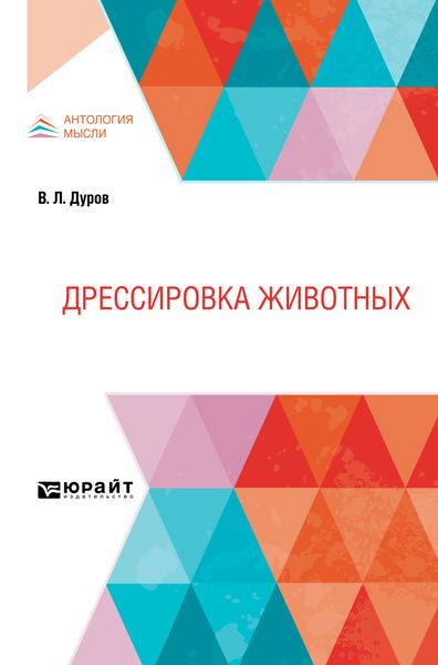 Дрессировка животных