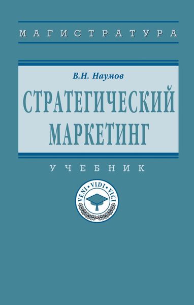 Стратегический маркетинг