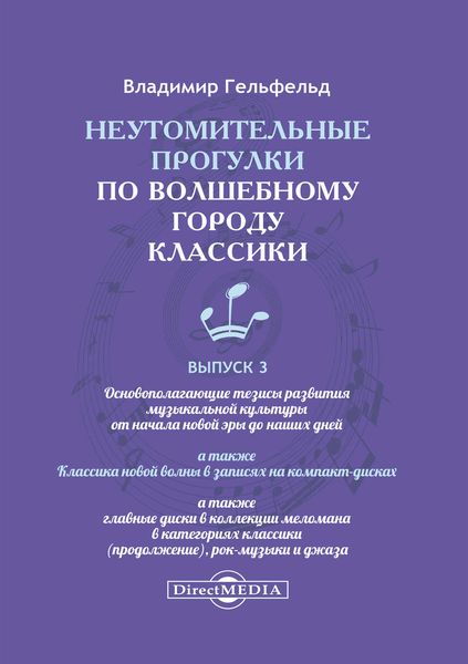 Неутомительные прогулки по волшебному городу классики. Выпуск 3