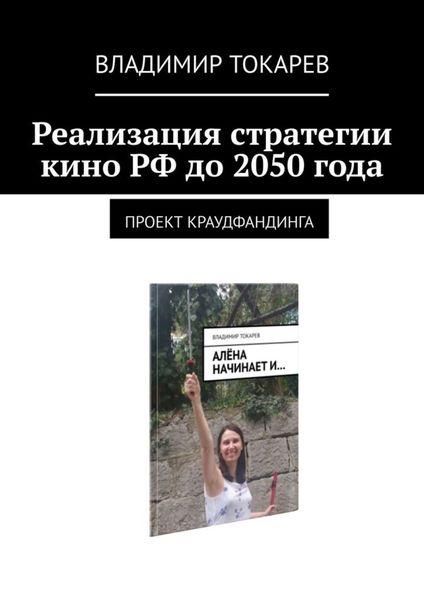 Реализация стратегии кино РФ до 2050 года. Проект краудфандинга