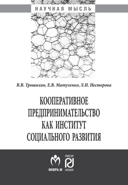 Кооперативное предпринимательство как институт социального развития