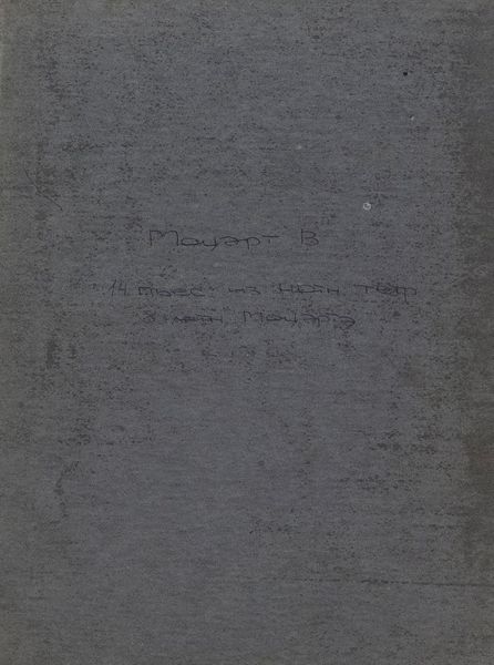 Четырнадцать пьес