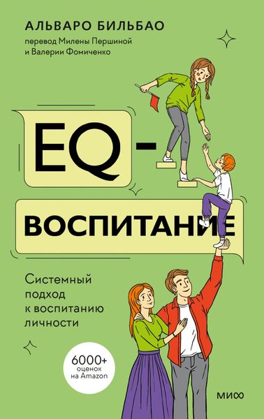 EQ-воспитание. Системный подход к воспитанию личности