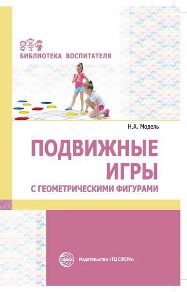 Подвижные игры с геометрическими фигурами