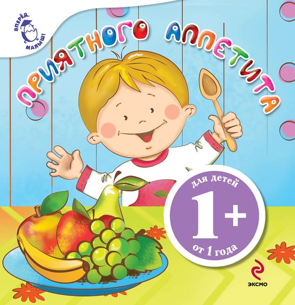 Приятного аппетита