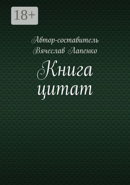 Книга цитат