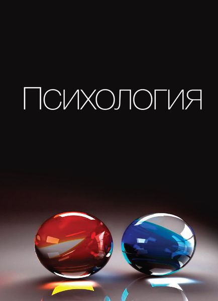 Психология