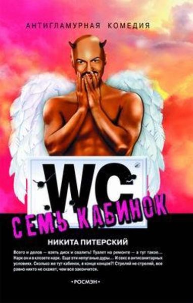 Семь кабинок