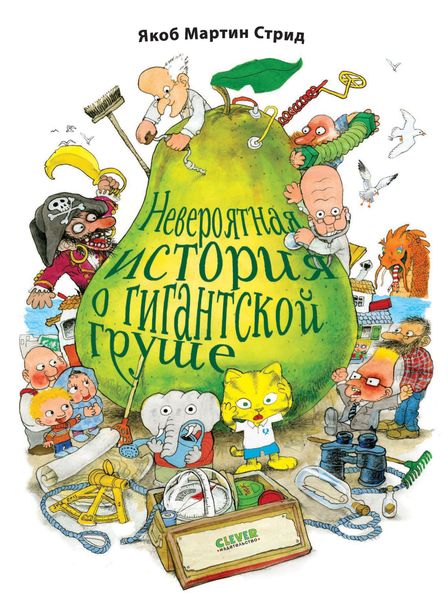 Невероятная история о гигантской груше