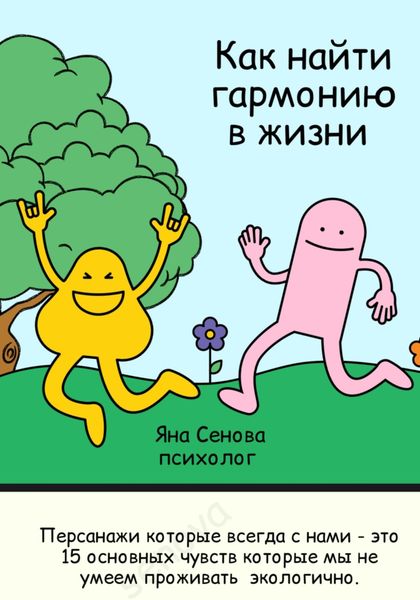 Как найти гармонию в жизни