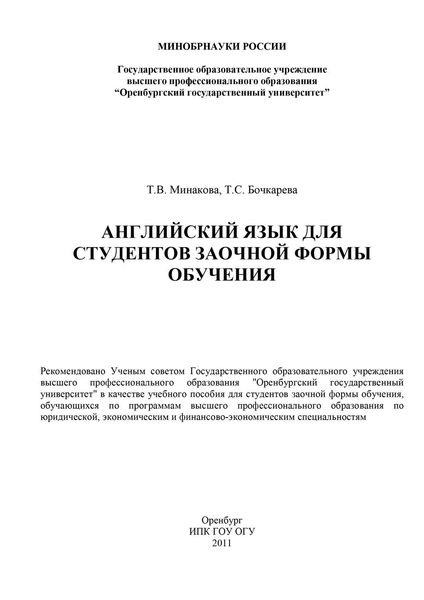 Английский язык для студентов заочной формы обучения