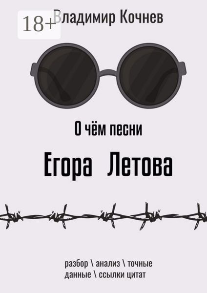 О чем песни Егора Летова