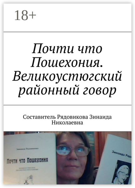 Почти что Пошехония. Великоустюгский районный говор