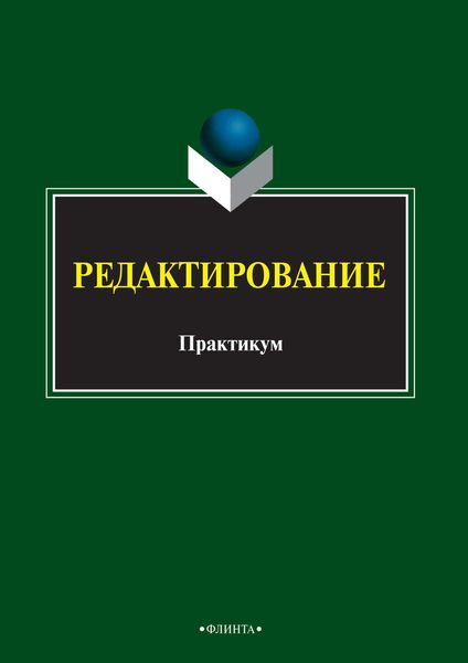 Редактирование