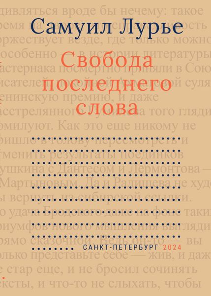 Свобода последнего слова