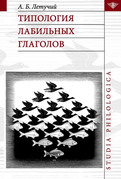 Типология лабильных глаголов