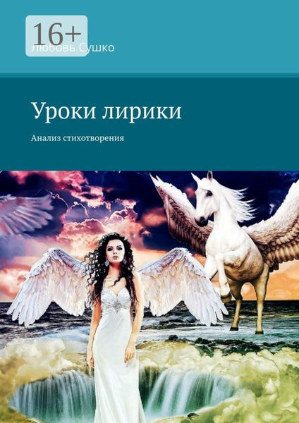 Уроки лирики. Анализ стихотворения