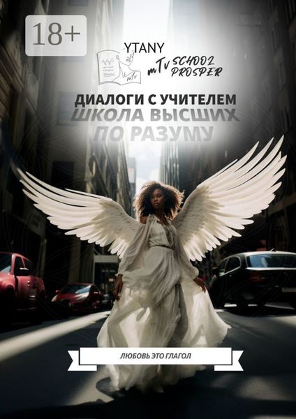 Школа высших по разуму