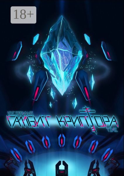 Гамбит Криптора: Синопсис