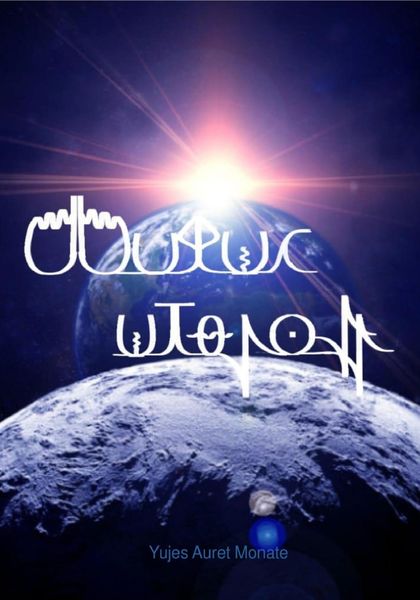 Аурэн монатэ