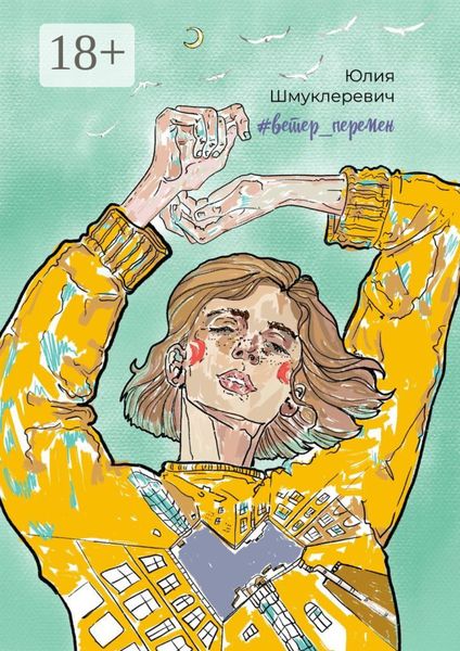 #ветер_перемен