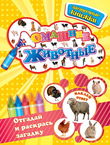 Домашние животные