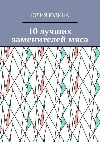 10 лучших заменителей мяса