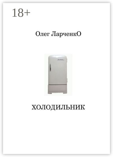 Холодильник