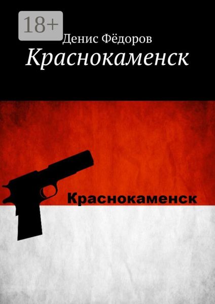 Краснокаменск