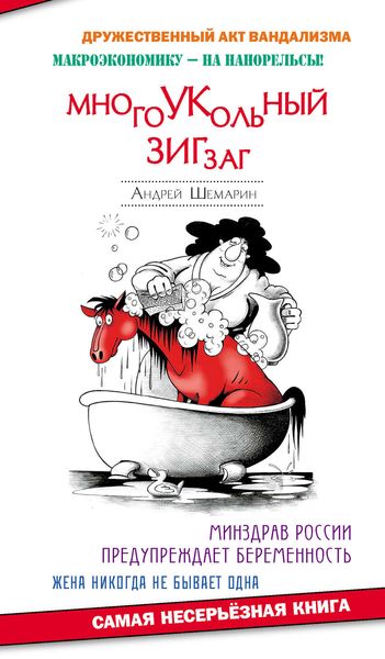 Многоукольный зигзаг