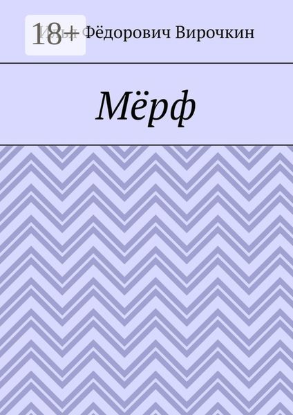 Мёрф