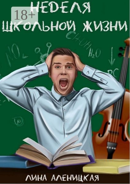 Неделя школьной жизни