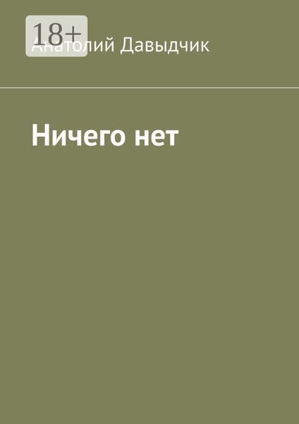 Ничего нет