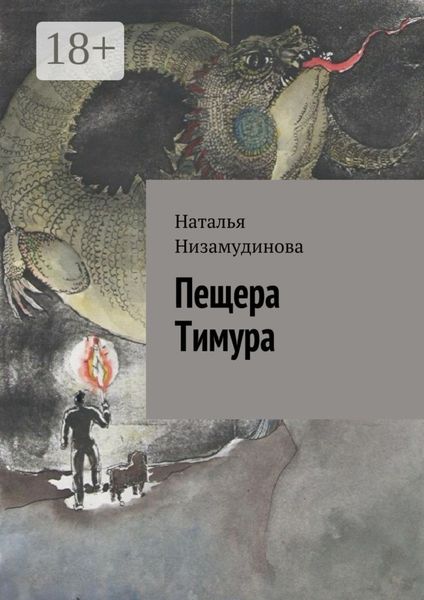 Пещера Тимура