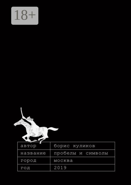 Пробелы и символы