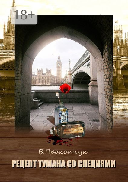 Рецепт тумана со специями