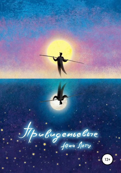 Привиденьевые