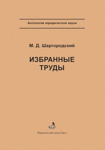 Избранные труды