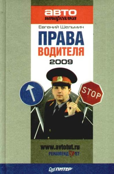 Права водителя 2009