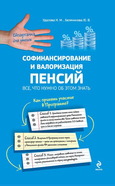 Софинансирование и валоризация пенсий: все, что нужно об этом знать
