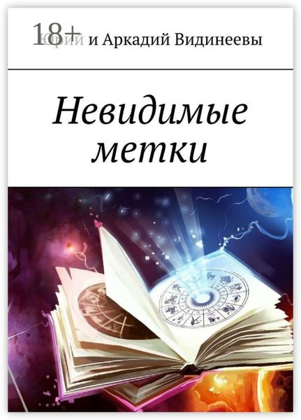 Невидимые метки