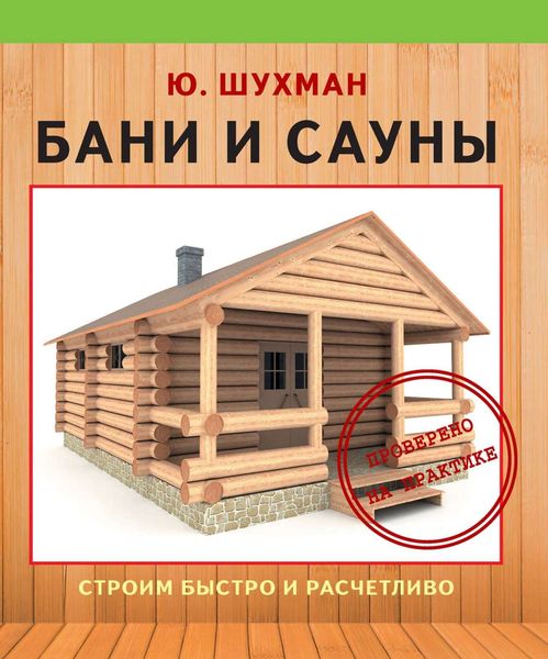 Бани и сауны