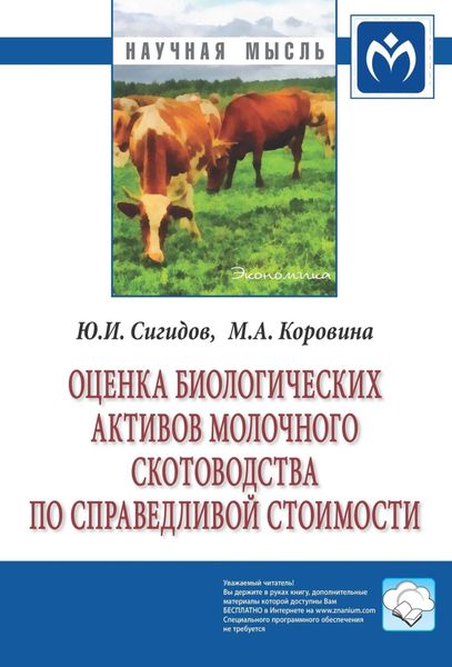 Оценка биологических активов молочного скотоводства по справедливой стоимости
