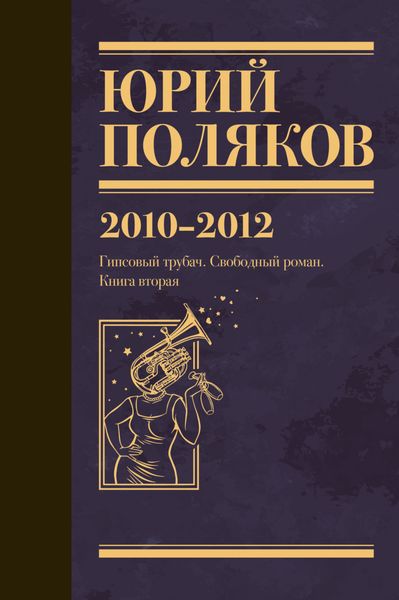 Собрание сочинений. Том 7. 2010-2012