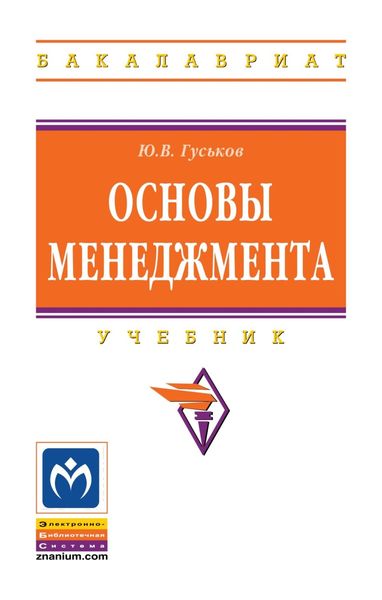 Основы менеджмента