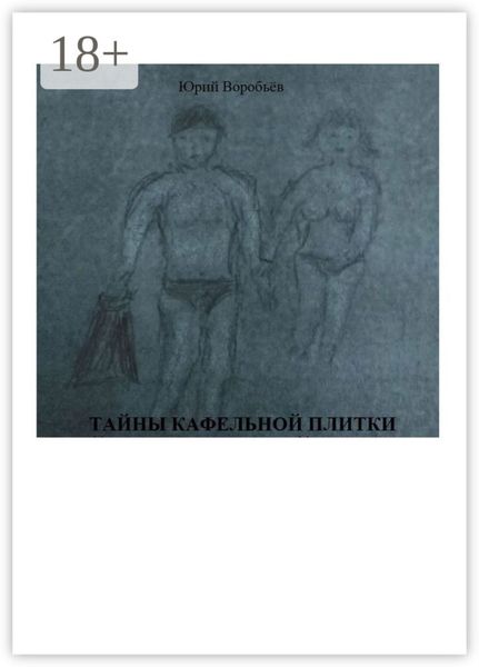 Тайны кафельной плитки