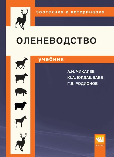 Оленеводство