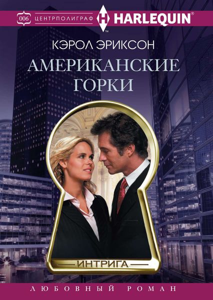 Американские горки