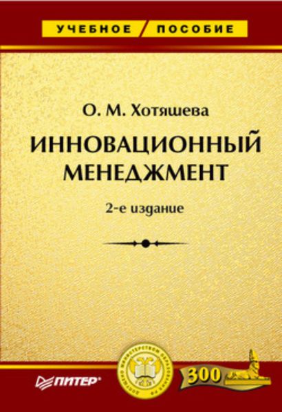 Инновационный менеджмент