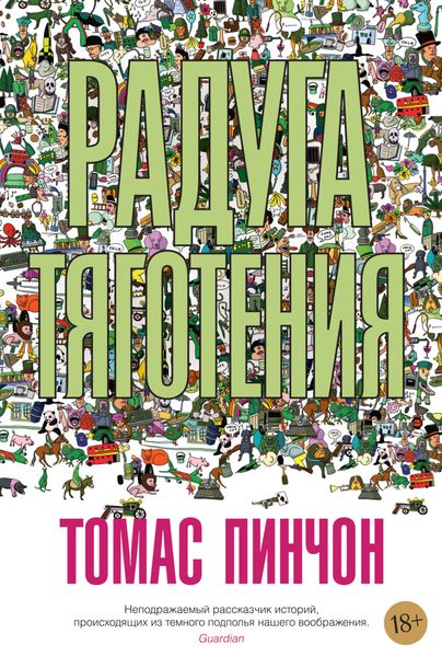 Радуга тяготения